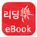 기업 통합 리딩락 APK