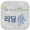 영풍문고 전자책 뷰어-APK