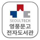 SEOULTECH 영풍문고 전자도서관 ไอคอน