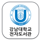 강남대학교 전자책 도서관(영풍문고 전자책) icon