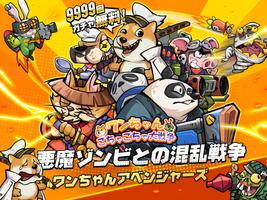 ワンちゃんごちゃごちゃ大戦争 الملصق