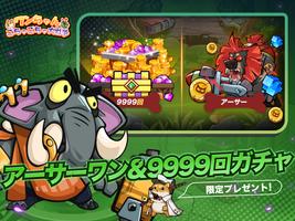 ワンちゃんごちゃごちゃ大戦争 تصوير الشاشة 3