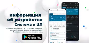 Информация об устройстве