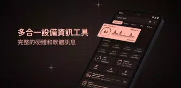 設備信息：系統和 CPU 信息