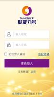 肽能九號 포스터