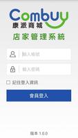 康派商城 店家管理系統 capture d'écran 1