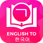 Dictionary English to Korean biểu tượng