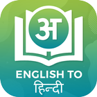 Dictionary English to Hindi biểu tượng