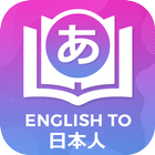 Dictionary English to Japanese biểu tượng