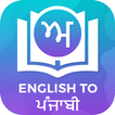 Dictionary English to Punjabi