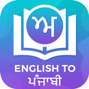 Dictionary English to Punjabi APK