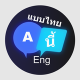 English to Thai Translation