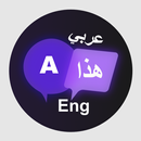 English to Arabic Translation APK