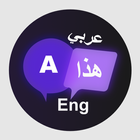 English to Arabic Translation biểu tượng