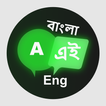 English to Bengali Translation