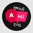 English to Gujarati Translate