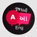 English to Gujarati Translate APK