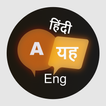 English to Hindi Translation