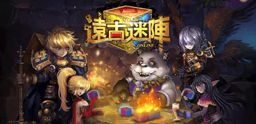 远古迷阵 - 3D立体消除RPG