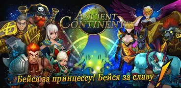 Древний Континент -Hero TD(AD)