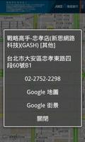 哪裡買GASH？ screenshot 1