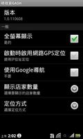 哪裡買GASH？ screenshot 2
