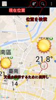 台湾地図天気 ポスター