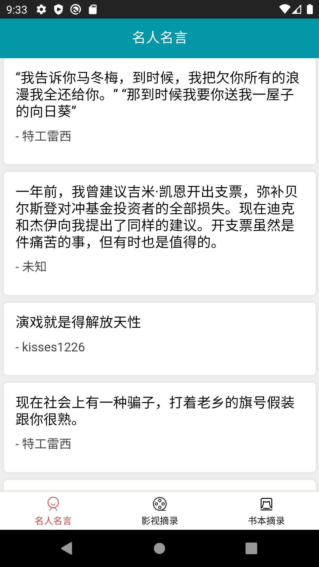 名言通 世界名人名言及经典书籍 电影台词合集for Android Apk Download 名言通 世界名人名言及经典书籍 电影台词合集for Android Apk Download