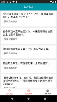 名言通 世界名人名言及经典书籍 电影台词合集pour Android Telechargez L Apk