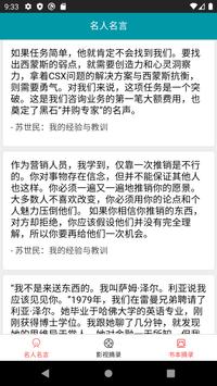 名言通 世界名人名言及经典书籍 电影台词合集pour Android Telechargez L Apk