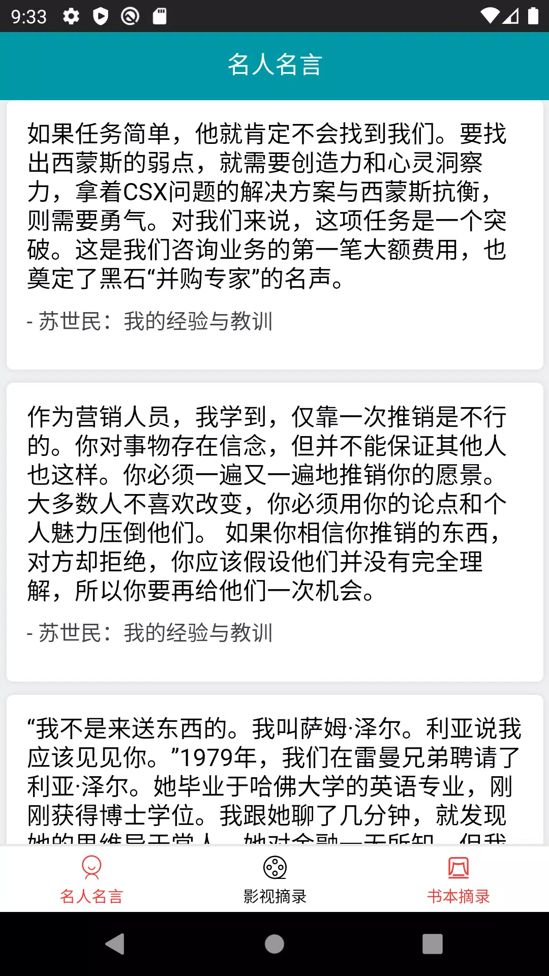 名言通 世界名人名言及经典书籍 电影台词合集apk For Android Download