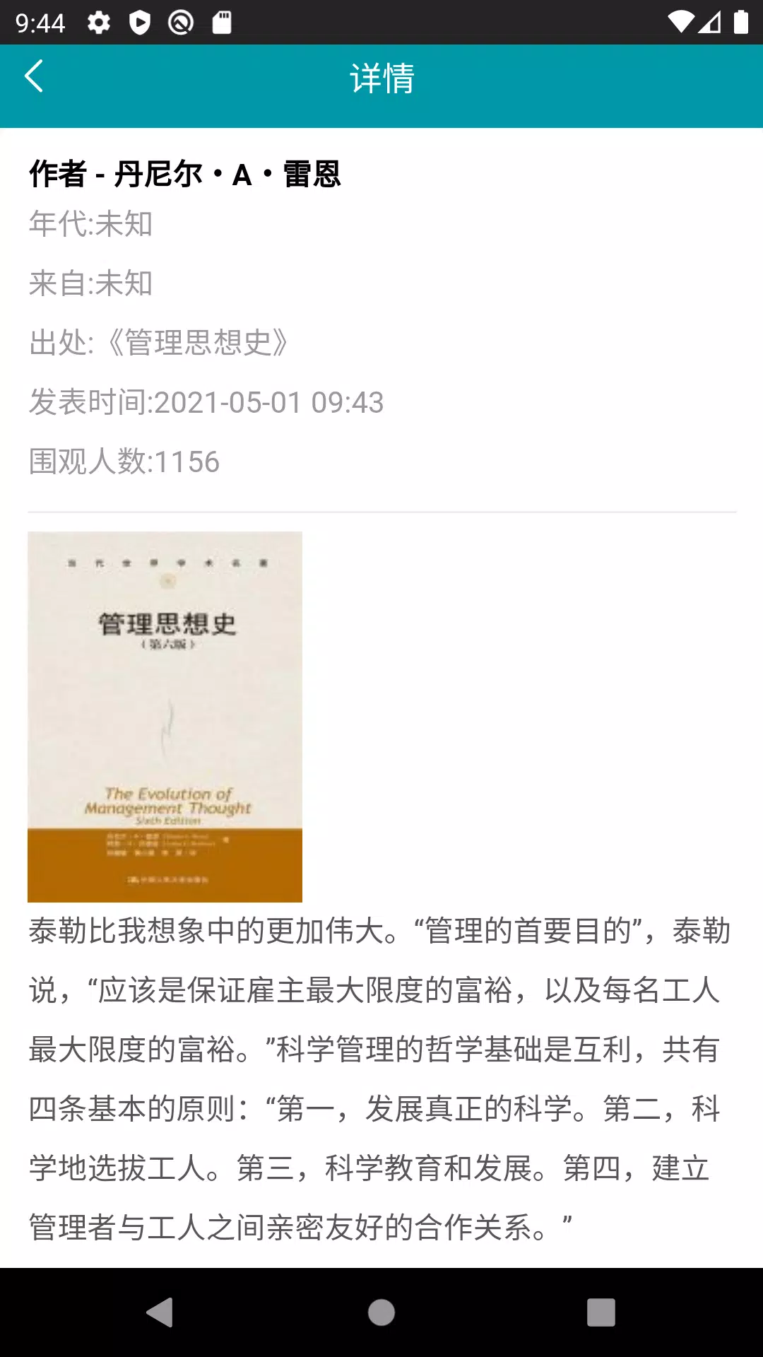 名言通 世界名人名言及经典书籍 电影台词合集安卓下载 安卓版apk 免费下载