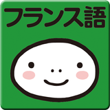 指さし単語帳 フランス語 biểu tượng