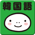 指さし単語帳 韓国語