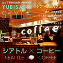 YUBISASHI Style シアトル×コーヒー APK