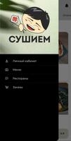 Суши Ем! Суши в Юрге. تصوير الشاشة 1