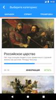 История России Викторина plakat