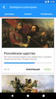 История России Викторина ポスター