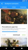 История России Викторина Pro poster