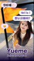 交友约会App - Yueme 约么 海报