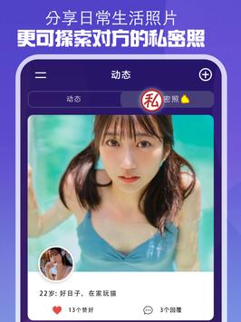 交友约会App - Yueme 约么 截图 10