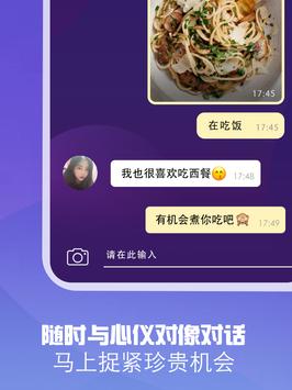 交友约会App - Yueme 约么 截图 11