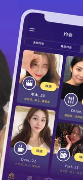 交友约会App - Yueme 约么 截图 1