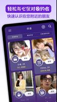 交友约会App - Yueme 约么 截图 1