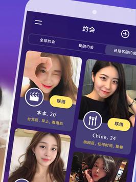 交友约会App - Yueme 约么 截图 5