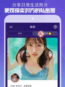 交友约会App - Yueme 约么 截图 6