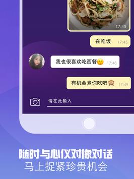 交友约会App - Yueme 约么 截图 7