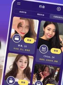 交友约会App - Yueme 约么 截图 9
