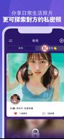 交友約會App - Yueme 約麼 اسکرین شاٹ 2