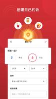 约吧 - 相亲交友 截图 2